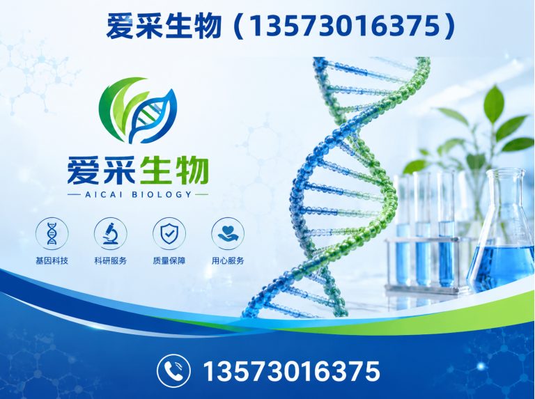 东明县爱采生物展示图
